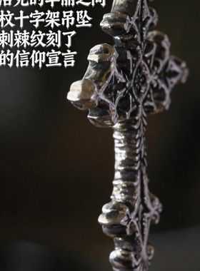 925纯银  巴洛克+哥特暗黑十字架吊坠  献给所有拒绝平庸的灵魂