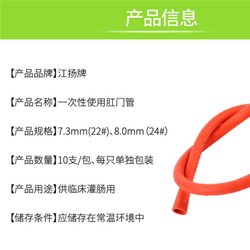 江扬一次性灭菌肛门管 老人成人灌肠冲洗管子红橡胶医用清洗男女