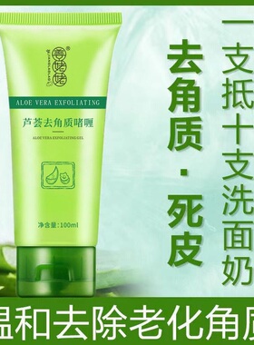屈氏去角质啫喱手部脚部手足磨砂膏全身脸部面部去死皮按摩膏