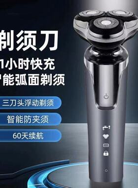电动剃须刀男士智能便携