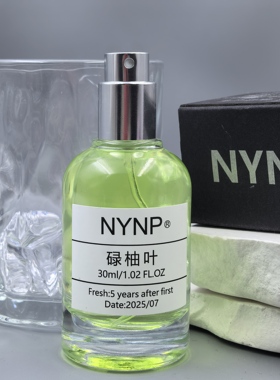 NYNP碌柚叶柚子叶香氛喷雾小众原创手调持久留香衣物香薰香水喷雾