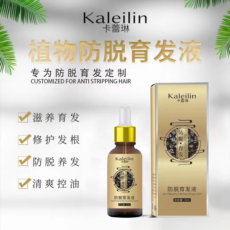 kaleilin卡蕾琳头发增长液防脱育发精油睫毛精华液官网正品生发密-图1