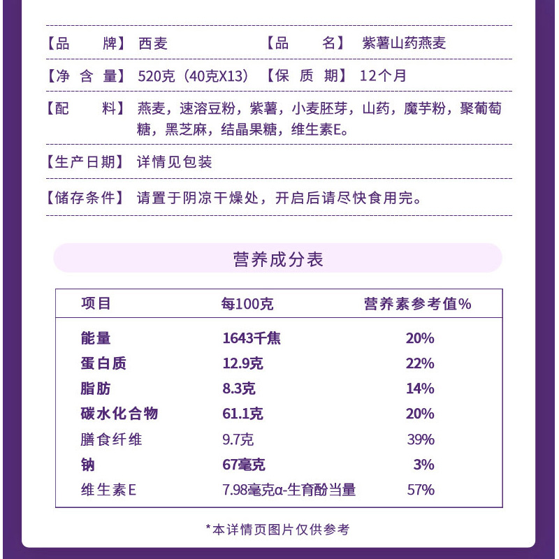 西麦紫薯山药多种坚果燕麦片520g袋装高蛋白质高纤不添加蔗糖早餐 - 图2