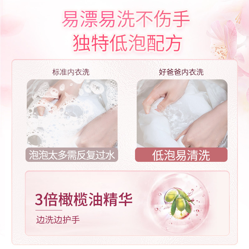 立白好爸爸内衣洗衣液除菌去血渍去味内衣裤专用大瓶实惠装正品,淘宝优惠券,粉丝福利购,淘宝优惠卷