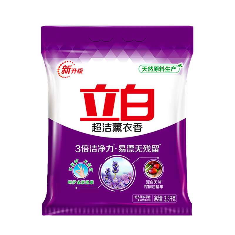 立白超洁薰衣香洗衣粉无磷型机洗专用家用实惠装非10斤5公斤批发