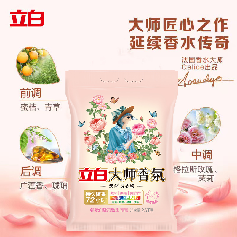 立白大师香氛洗衣粉持久留香超级香家用实惠装柔顺洁净护色护衣