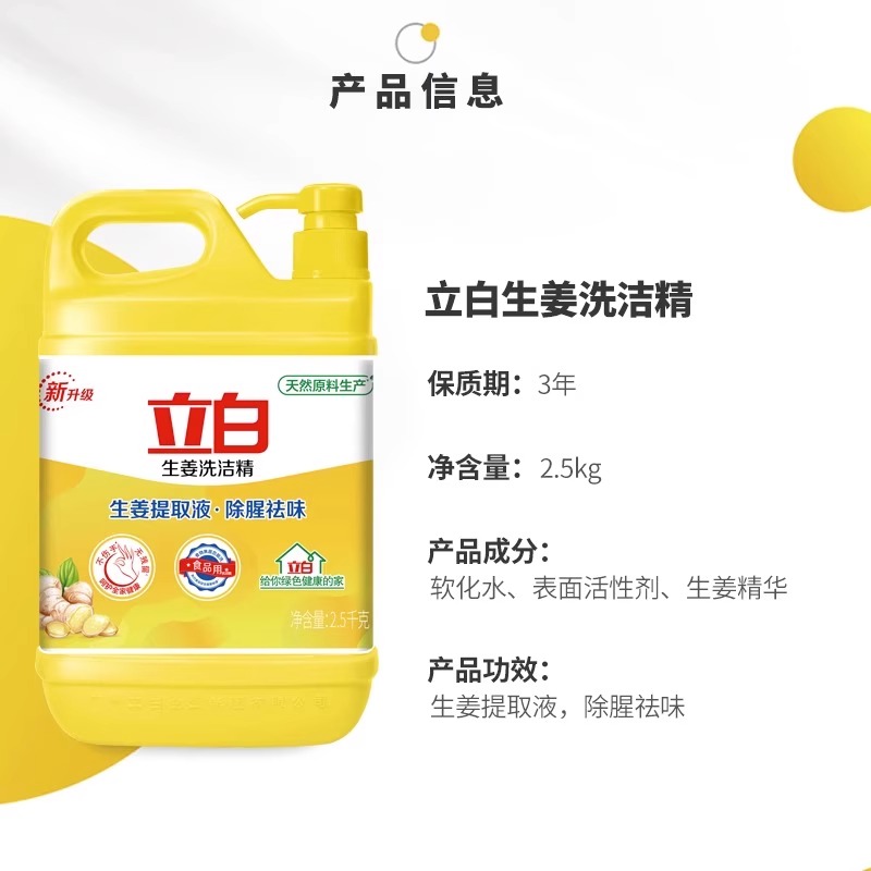 立白生姜洗洁精大桶装洗涤灵家用实惠装洗碗液不伤手家庭装餐饮