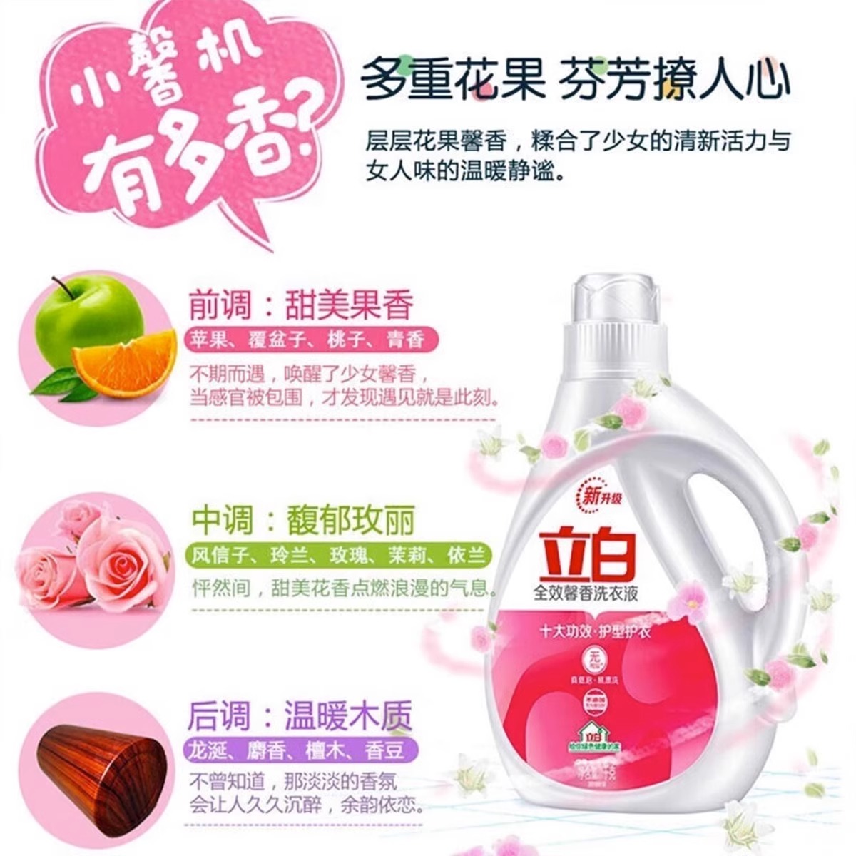 立白全效馨香洗衣液家用实惠装洁净柔顺护型护衣香味持久留香正品