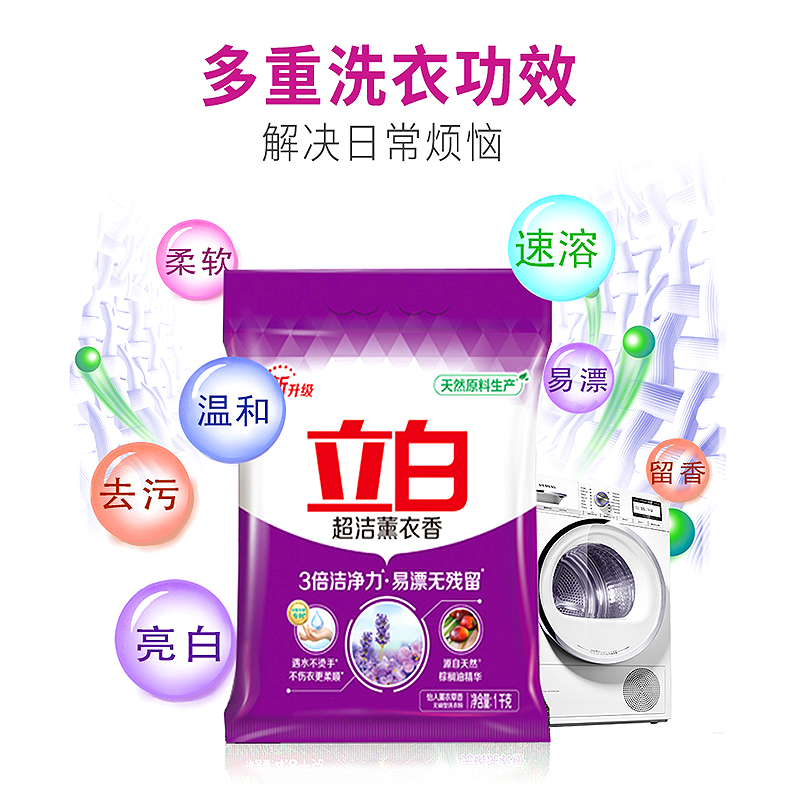立白超洁薰衣香洗衣粉实惠装家用香味持久小包装官方正品旗舰店