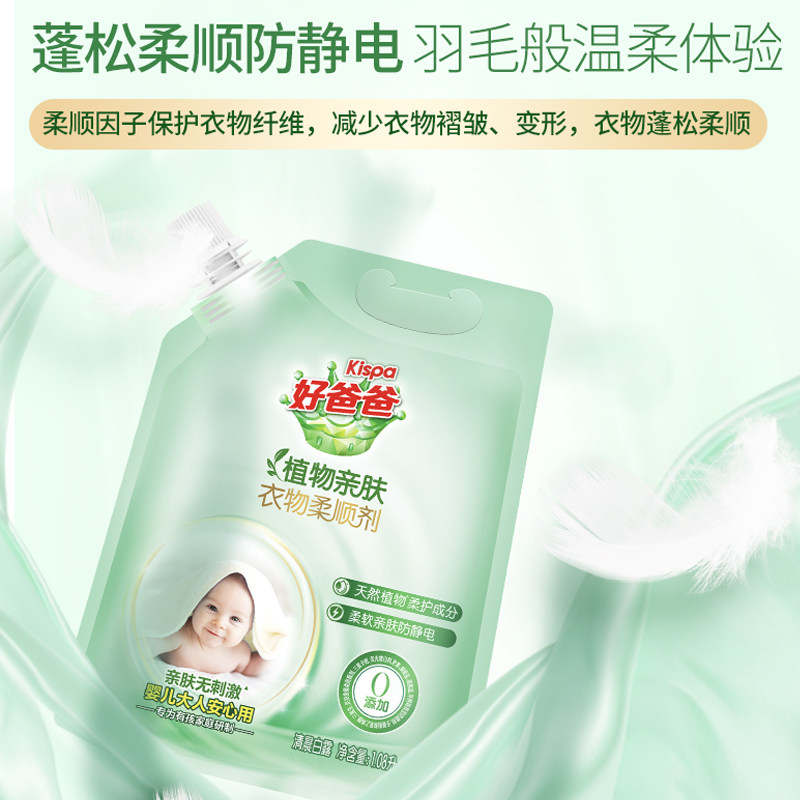 立白好爸爸衣物柔顺剂植物除菌持久留香防静电护理液柔软剂正品,淘宝优惠券,粉丝福利购,淘宝优惠卷