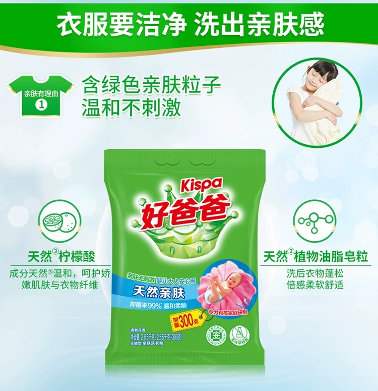 立白好爸爸天然亲肤洗衣粉深层去渍清新花香持久家用实惠装婴幼儿