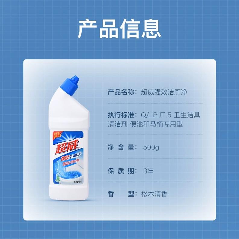 超威洁厕灵液除菌洗厕所除臭清香马桶清洁剂神器除垢去黄强力去渍