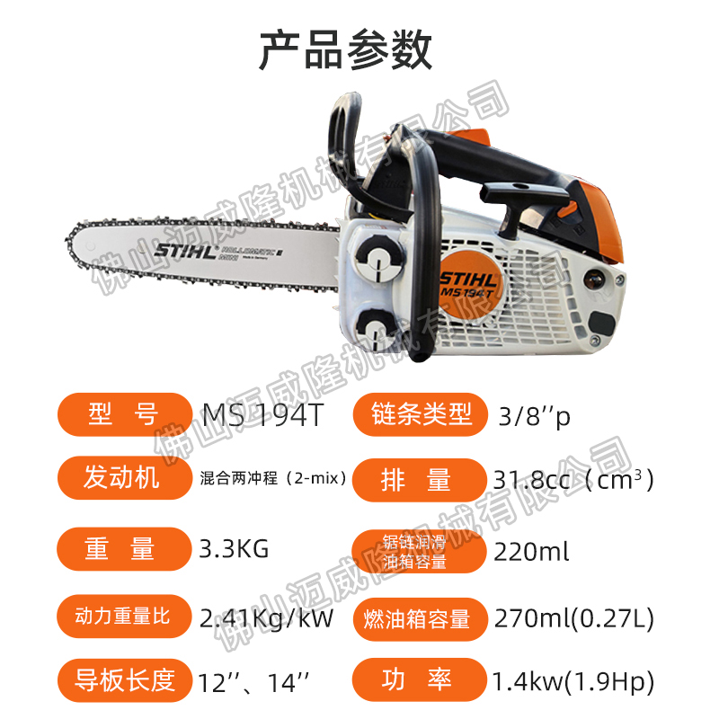 斯蒂尔STIHL油锯MS194T单手锯汽油锯伐木锯森林消防切割砍树锯 - 图1