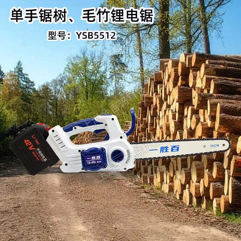 一胜百电锯YSB5512家用小型伐木锯手持式锂电锯砍树修枝锯树链锯,淘宝优惠券,粉丝福利购,淘宝优惠卷