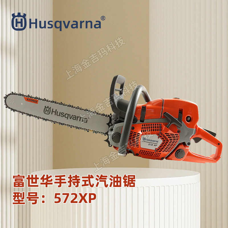 Husqvarna富世华油锯572XP电喷伐木锯大功率手持式砍树伐木油链锯,淘宝优惠券,粉丝福利购,淘宝优惠卷