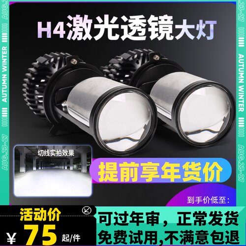 H4带透镜远近一体灯泡汽车led大灯改装摩托车12V 货车24V强激光灯 - 图0