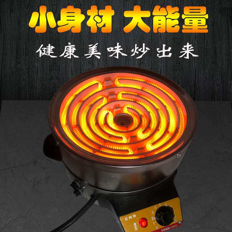 元利牌电炉子小型家用电热炉油茶电炉火锅炒菜电灶凹形调温电炉丝