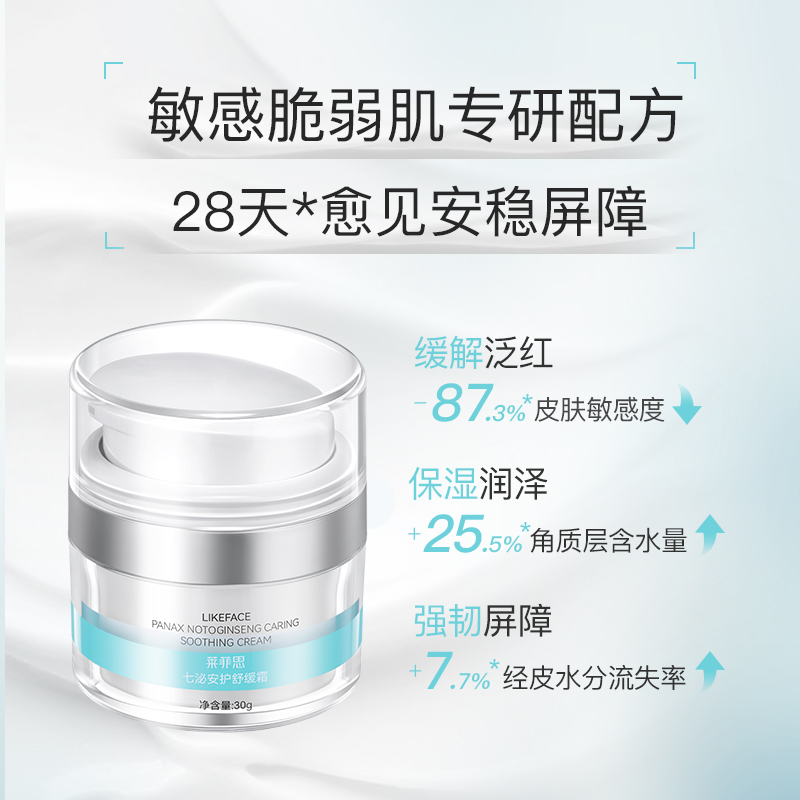 伊肤泉莱菲思七泌安护套组保湿补水敏感肌乳液面霜精华