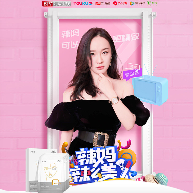 eve charm伊肤泉莱菲思多效眼膜 伊肤泉眼膜