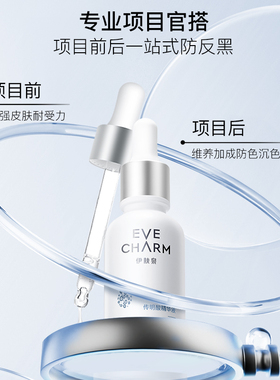 伊肤泉传明酸精华液提亮肤色