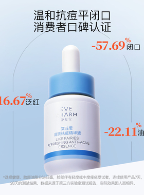 伊肤泉去闭口抗痘精华液