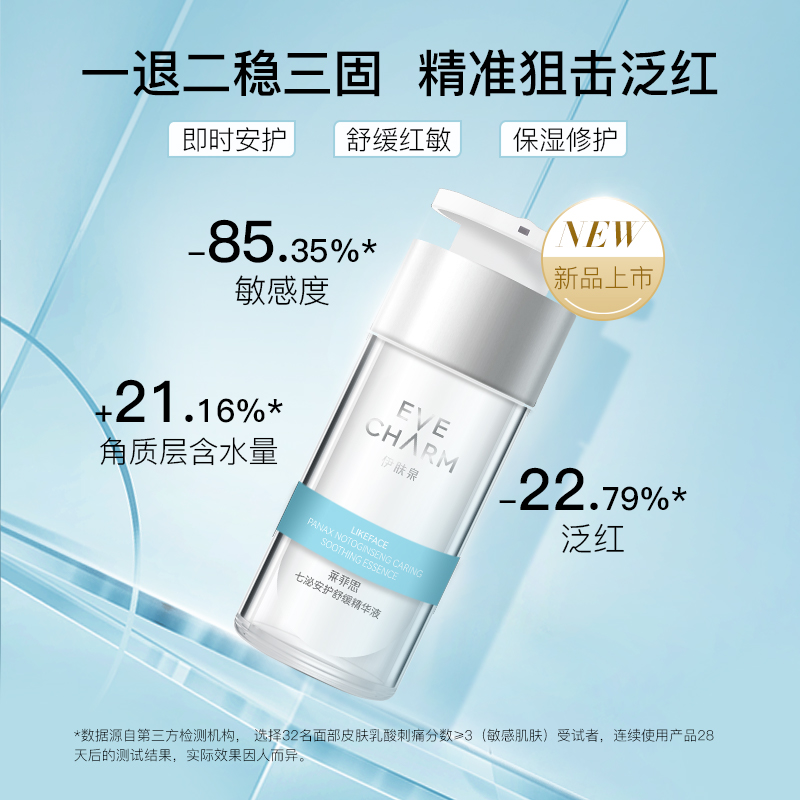 伊肤泉莱菲思七泌安护精华液补水保湿安肤修护滋润敏感肌精华