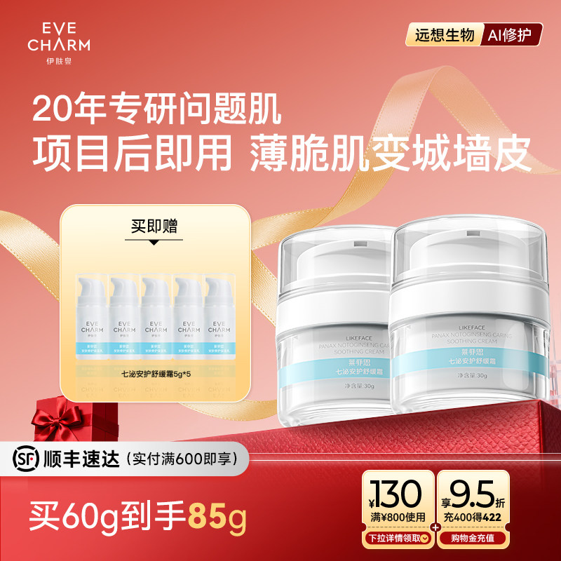 伊肤泉七泌屏障面霜安护舒缓高补水保湿霜泛红维稳修护干敏红
