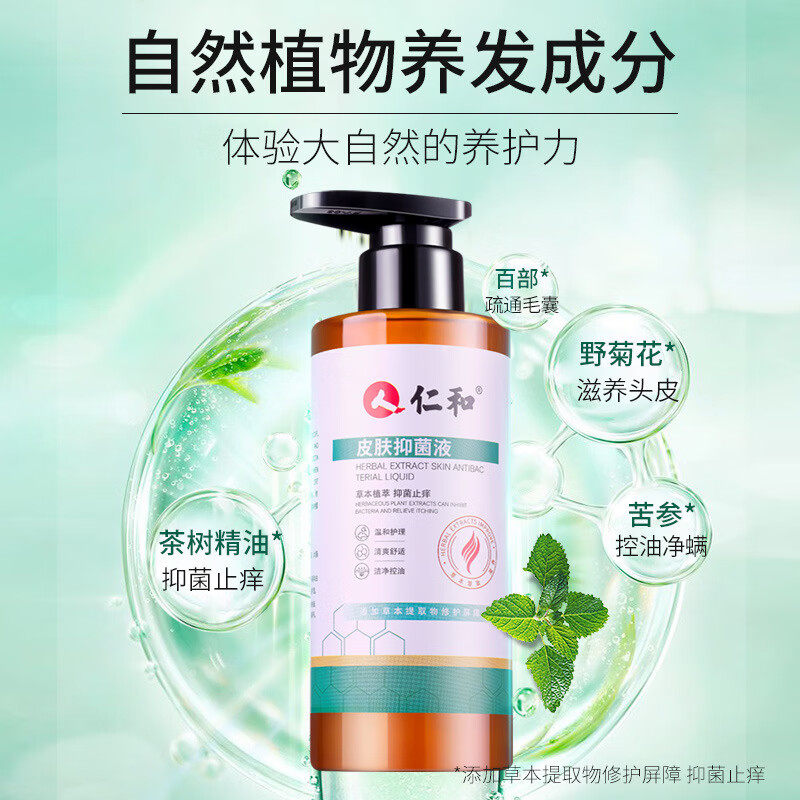 清洗液抑菌止头部n3仁和皮肤抑菌液 御生堂大药房皮肤消毒护理（消）