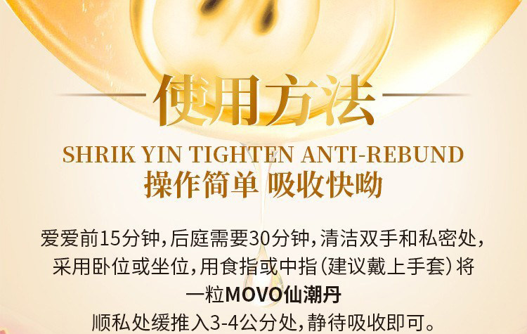 movo女用紧润丹阴道私处旗舰店正品 御生堂大药房私处护理