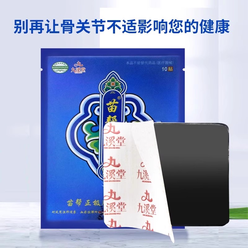 九溪堂苗帮正极牌东方筋骨贴官方正品旗舰店颈肩腰椎膝盖膏贴FC6 - 图0