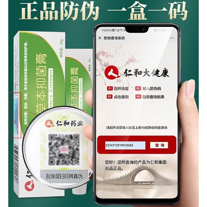 仁和蛇床子草本抑菌膏外用阴痒外用止痒湿粉膏药房旗舰店正品N3 - 图0