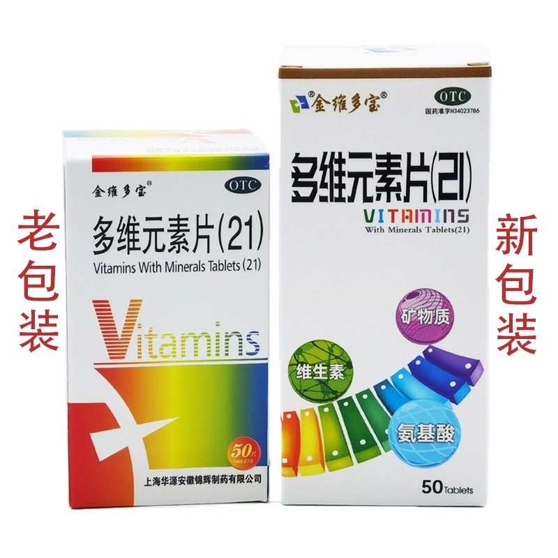 OTC金维多宝多维元素片21维生素矿物质复合维生素药品维生素B6b12,淘宝优惠券,粉丝福利购,淘宝优惠卷