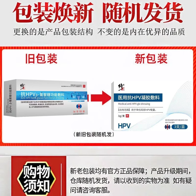 修正抗HPV葡聚糖功能敷料慢性宫颈瘙痒疼痛医用抗hpv凝胶敷料FC2 - 图0
