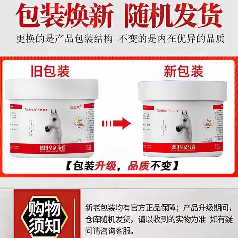 东汉药君佰易来德国皇家马膏热凝胶腰膝肩颈疼痛三三八按摩膏FC2 - 图0