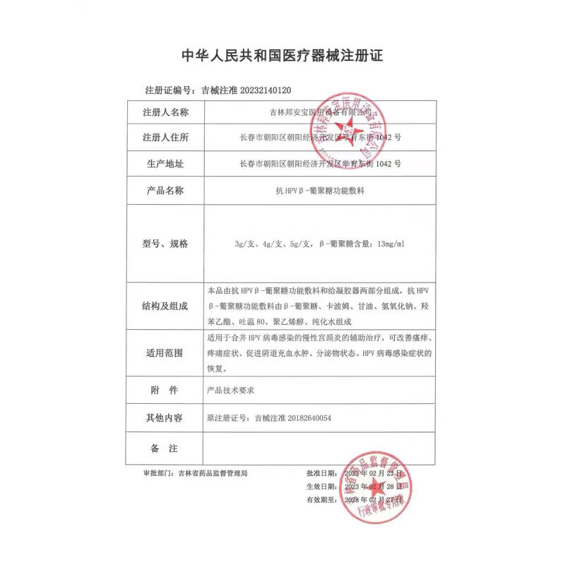 邦立克邦安宝抗HPV葡聚糖功能敷料HPV病毒感染慢性宫颈炎正品FC2 - 图2