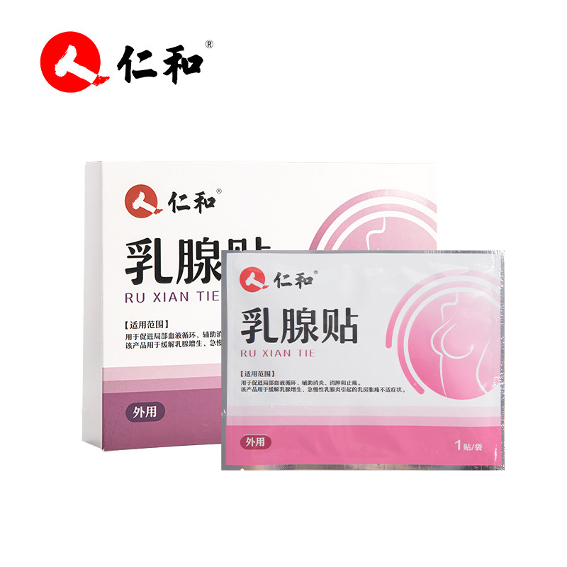 仁和乳腺贴增生结节散结乳房胀痛疏通硬块乳癖贴膏消旗舰店正品N3