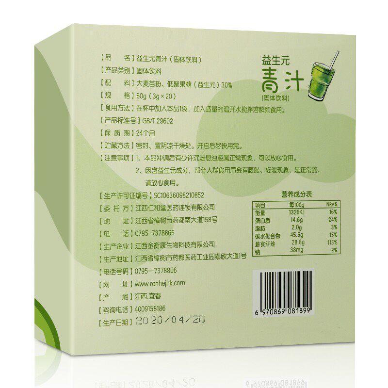 买2发5仁和益生元若叶青汁n1大麦 御生堂大药房膳食纤维/果蔬纤维