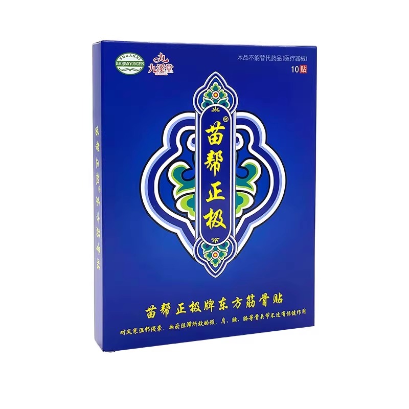 九溪堂苗帮正极牌东方筋骨贴官方正品旗舰店颈肩腰椎膝盖膏贴FC6 - 图3
