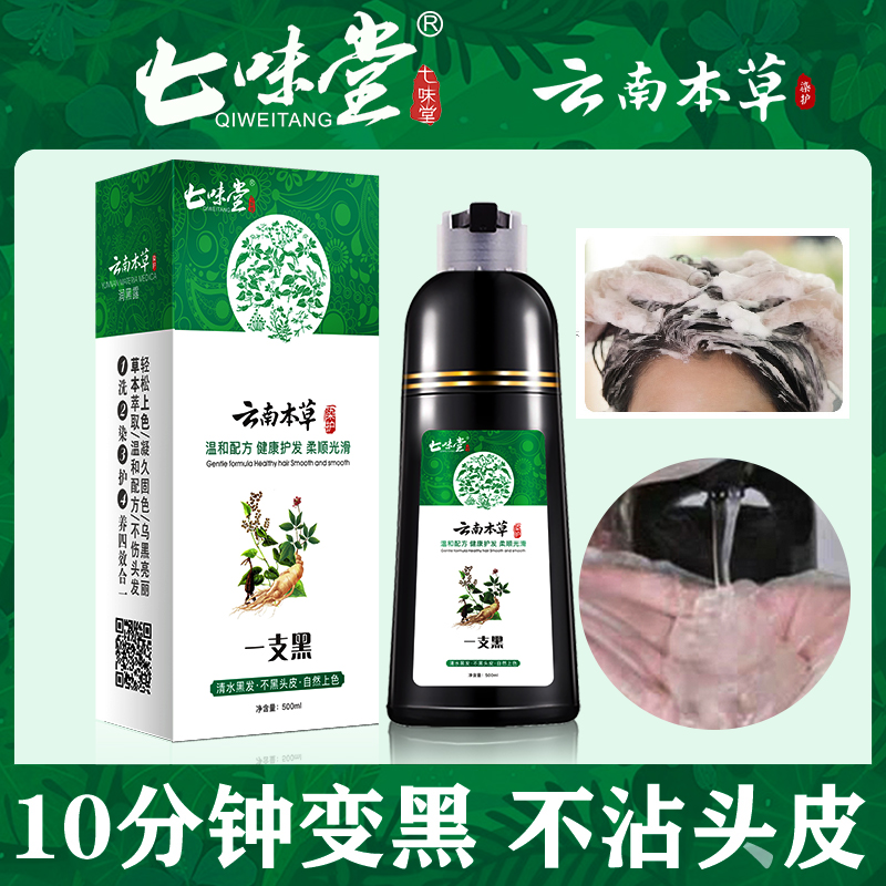 汉丰云南本草植物染发剂一支一冼黑洗发水纯就黑药房官方旗舰店N3 - 图2