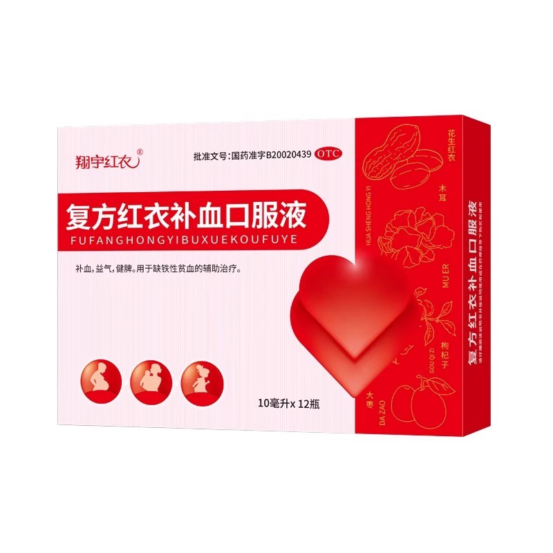 翔宇红衣复方红衣补血口服液10ml*12支补血益气健脾缺铁性贫血OTC - 图0