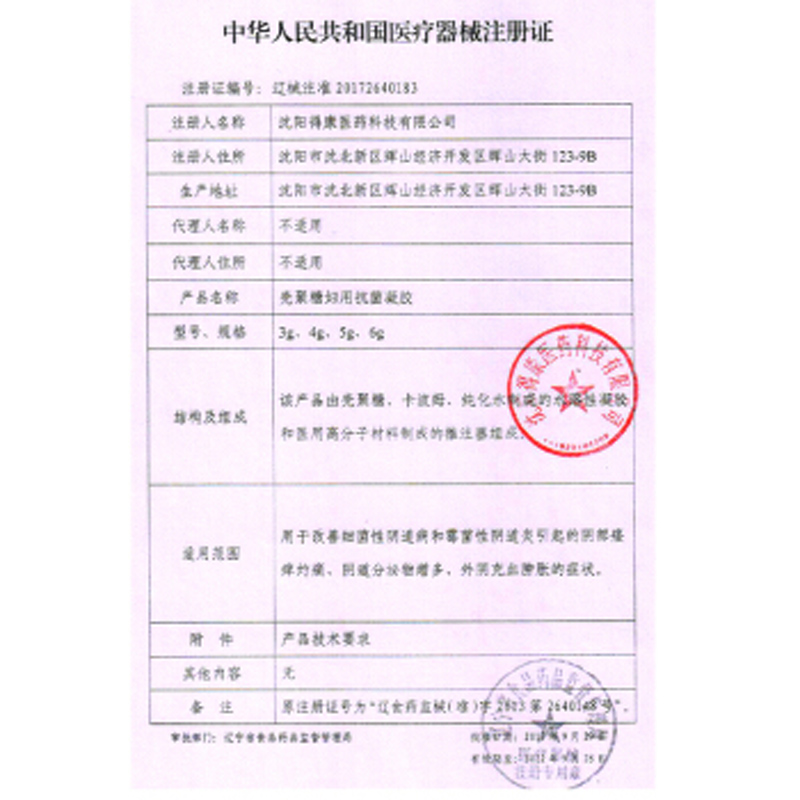 修正壳聚糖妇用私处护理盆腔炎凝胶 御生堂大药房私处护理