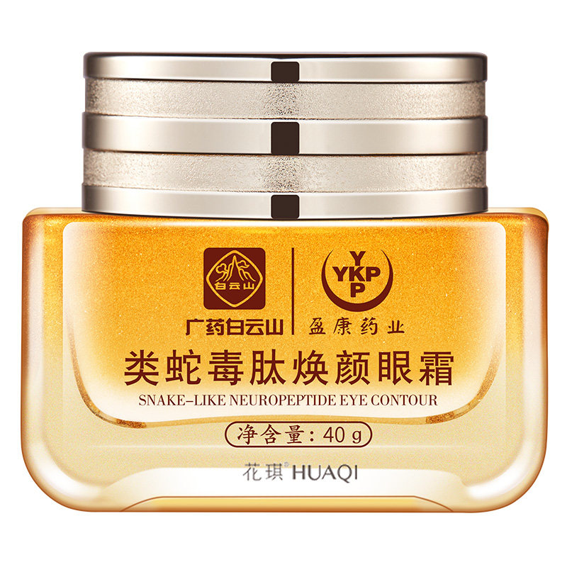 白云山类蛇毒肽焕颜男女眼周n3眼霜 御生堂大药房面部健康