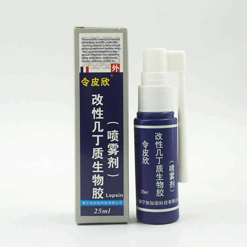 令皮欣改性几丁质生物胶痔疮喷雾剂 御生堂大药房伤口敷料