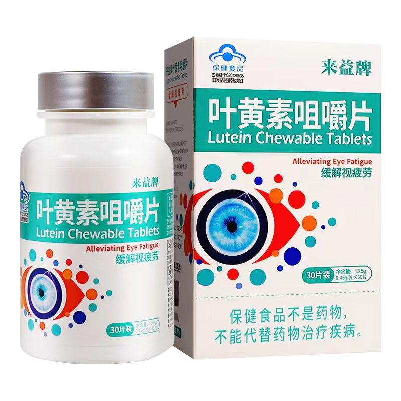 来益牌叶黄素咀嚼片儿童青少中老年缓解视力疲劳药房正品旗舰店N8