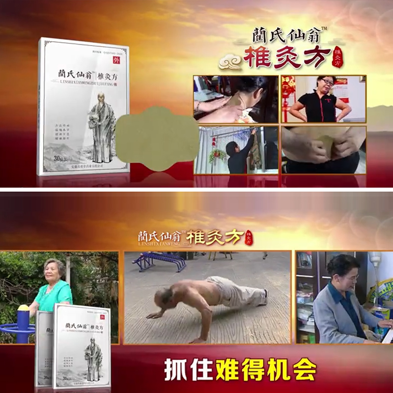 蔺氏仙翁椎灸方贴电视同款兰氏仙翁肩颈贴椎灸方官网正品关节贴HK