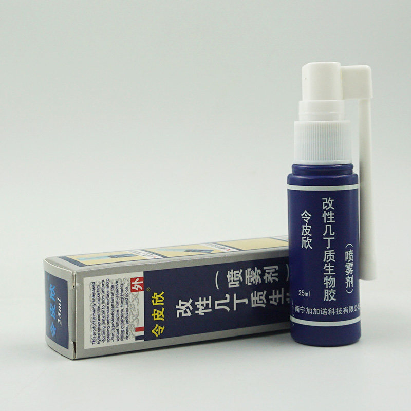 令皮欣改性几丁质生物胶痔疮喷雾剂 御生堂大药房伤口敷料