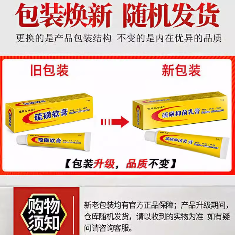 宫庭九尊堂硫磺软膏5%牛黄抑菌乳膏成人儿童外用正品痒皮肤止FC2 - 图3