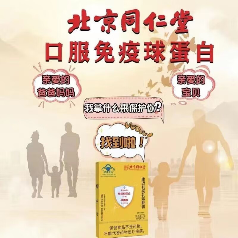 北京同仁堂康迈利初乳素胶囊免疫球蛋白牛磺酸调节正品旗舰店N3 - 图0