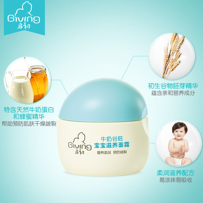 启初牛奶谷胚滋润面霜30g 宝宝身体乳儿童保湿防皴润肤乳营养滋润 - 图2