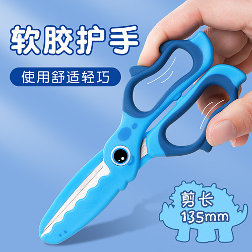 晨光小恐龙剪刀儿童剪刀安全手工幼儿园专用手工DIY剪纸剪刀美工小学生省力不伤手圆头塑料便携式多功能剪子 - 图1
